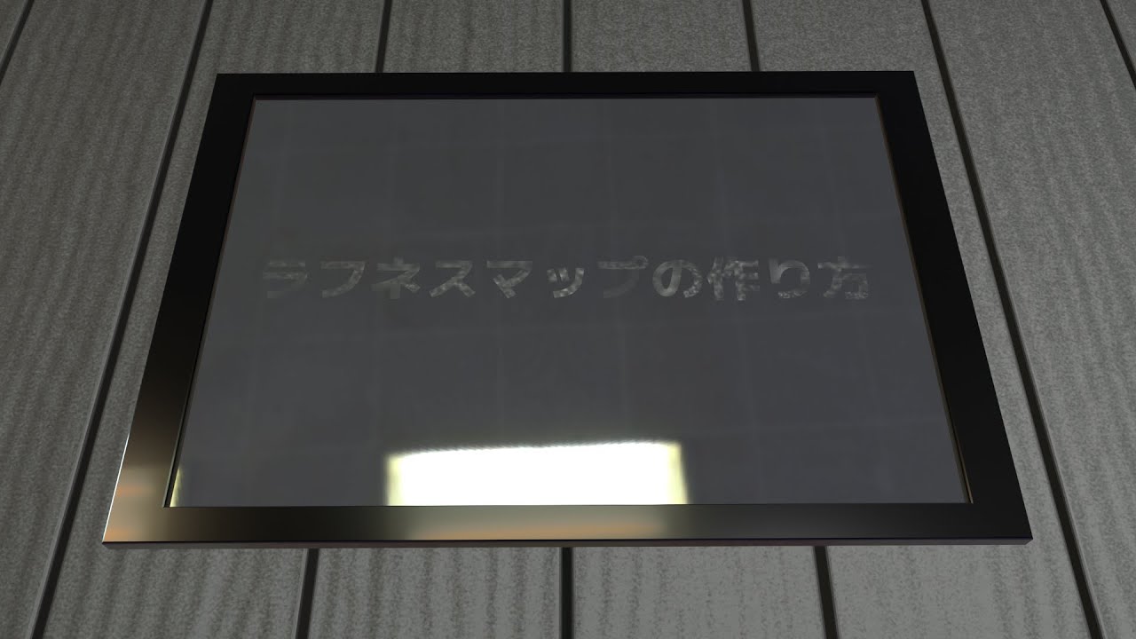 Blender2 8で作るラフネスマップ Youtube