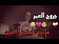 م بتنتهي جروح العمر المنشد حسن علامه 2023 ستوري حزين مرثية حزينه جدا ترند 