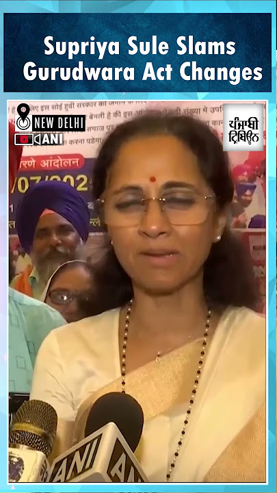 “Will raise this issue in parliament” Supriya Sule protests changes made to Nanded Gurudwara Act