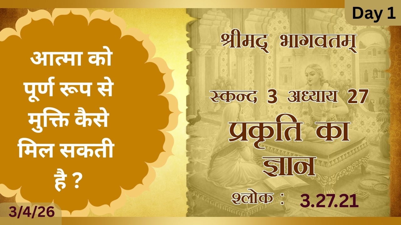 shrimad bhagavatam 3.27.21 day1   [ 3-4-2026 ] ( for zoom link pls contact 9870792069)