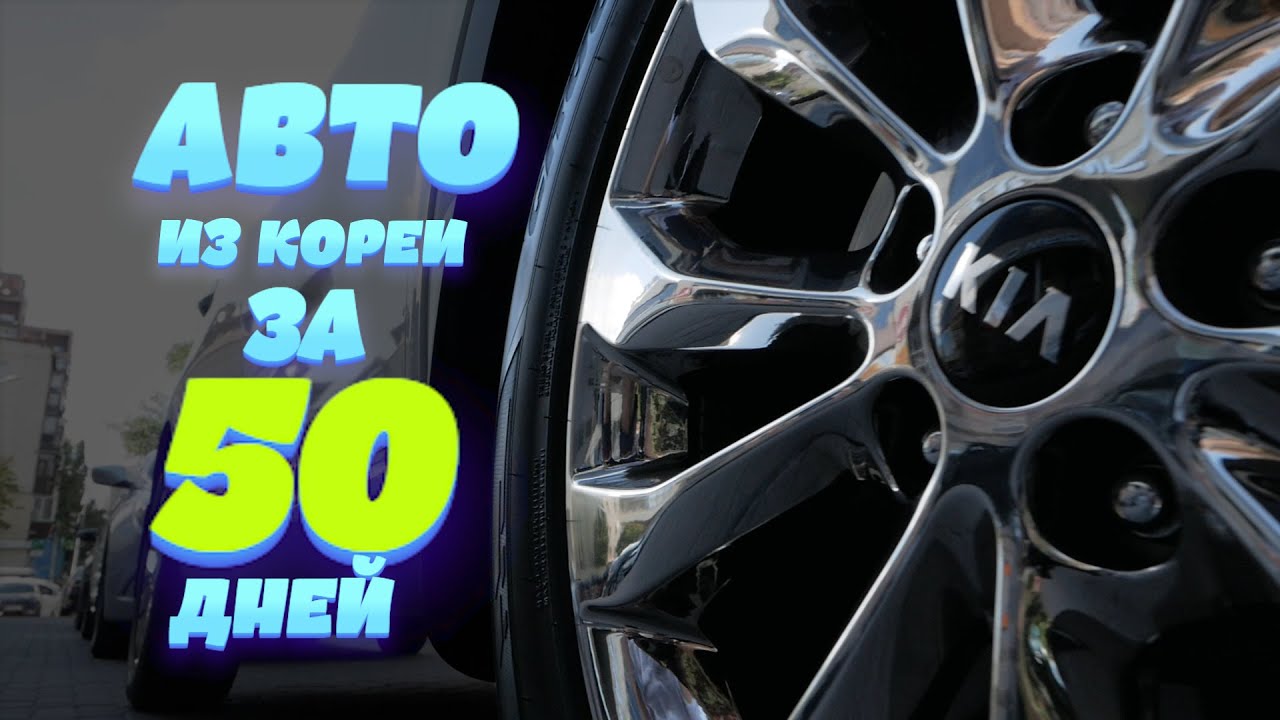 Корея авто азов телефон
