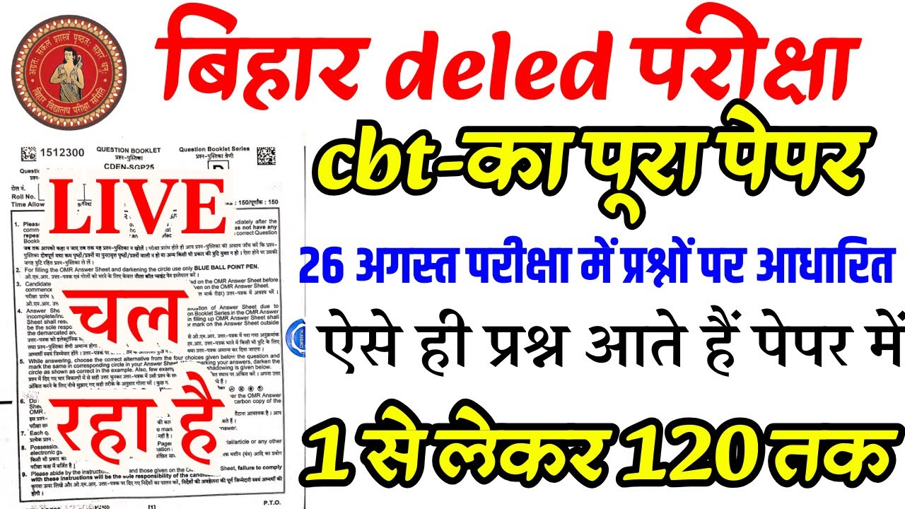 Bihar Deled Exam Analysis 2025 | Bihar Deled 26 Aug 1st Shift Question Paper पर आधारित