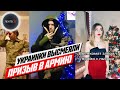 Женщины в армии Украины l В ТикТок высмеяли приказ о постановке украинок на воинский учёт