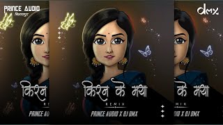 KIRAN KE MAYA RAJA RE (PRINCE AUDIO x DJ DMX)