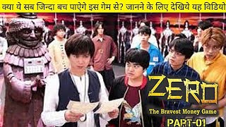 A game that will send shivers down your spine. Zero The Bravest Money Game Part 1 Explained In Hindi