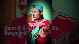 #guitar #guitarcover #ฝึกกีต้าร์ #guitarsolo #improviso