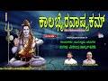 Kala bhairava ashtakam     lord shiva songs jayasindoor kannada bhakti sagar