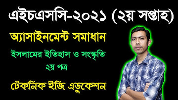 HSC 2021 Islamic History 2nd Week Assignment Answer | ইসলামের ইতিহাস ও সংস্কৃতি অ্যাসাইনমেন্ট