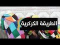 مريدو الطريقة الكركرية في تونس أهل الله ذكروا لباسنا MaghrebVoices 