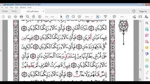سورة الرحمن صفحة533 برواية قالون