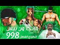 مانجا ون بيس 998 || من خصم من؟🔥