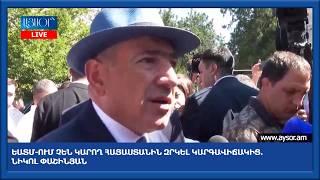 ԵԱՏՄ-ում չեն կարող Հայաստանին զրկել կարգավիճակից. Նիկոլ Փաշինյան