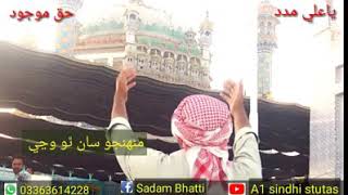 Mola Sajan Khe Aaaane