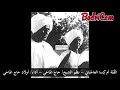 أولاد حاج الماحي الق ب ة ام ك سا العاجباني نظم الشيخ حاج الماحي رحمه الله 