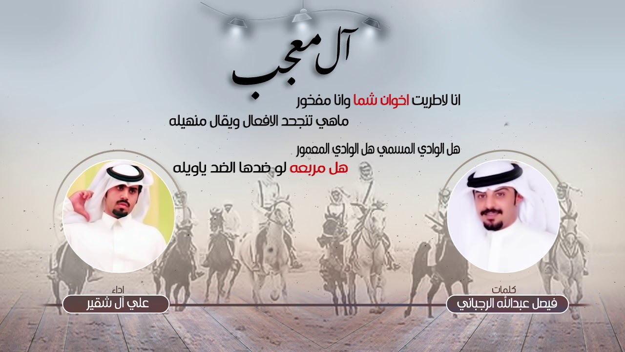 شله 🔥الموسم 🔥 { اخوان شما } كلمات  فيصل عبدالله الرجباني | اداء علي ال شقير | HD2019