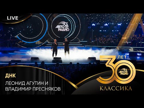 Леонид Агутин и Владимир Пресняков - ДНК (LIVE @ Crocus City Hall 2023)