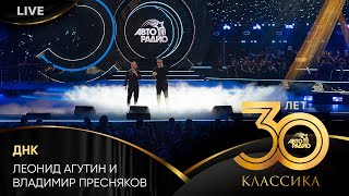 Леонид Агутин и Владимир Пресняков - ДНК (LIVE @ Crocus City Hall 2023)