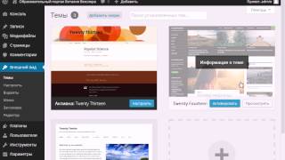 Создание сайтов с WordPress. Урок 4.Внешний вид. Создание сайтов с WordPress. Урок 4.Внешний вид.