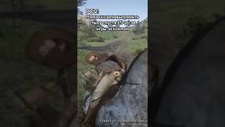 Гибкий позвоночник в Red Dead Redemption 2