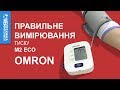 Вимірювання тиску omron m2 eco 👩‍⚕️