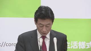 【ノーカット】新型コロナ　現状と対応　西村大臣会見