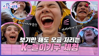 (ENG)🎒EP.01 | 감정 표현을 잘 안하는 핀란드 사람들이 K-놀이공원에 갔을 때  [방과 후 코리아:수학여행2] 매주 (월) 밤9시 본방송!