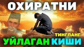 видео: Охиратни ўйлаган уиши эшитинг Абдуллоҳ Домла #abdullohdomla #ilmnuri #namoz #rek  картинка: Охиратни ўйлаган уиши эшитинг Абдуллоҳ Домла #abdullohdomla #ilmnuri #namoz #rek