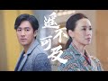 𝑲𝒊𝒏𝒈 | 𝑸𝒖𝒆𝒆𝒏 【法证先锋4】陈炜&谭俊彦 |  你是我的遥不可及 | 郭辉煌&水明慧