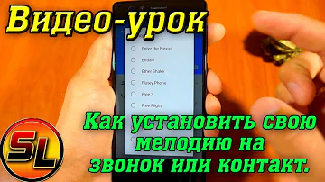 Как установить мелодию для отдельного контакта