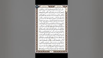 القرآن الكريم | القارئ ياسر الدوسري صفحة 27 سورة البقرة