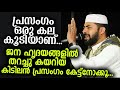        sirajudeen qasimi new malayalam islamic speech 2020