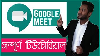 How to use Google Meet - Video Conferencing - Beginner's Guide - Bangla