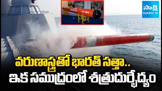 సముద్రంలో శత్రువులకు భారత్ చెక్ | India Advances Naval Power with Indigenous Varunastra Torpedo