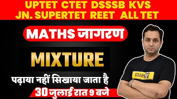 UPTET/CTET/REET/DSSSB/ALL TET/Jn.SuperTET 2021 | Maths जागरण | Maths Class | Mixture | By Deepak Sir