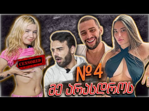 მთვრალი \'მე არასდროს\' გახდაზე 🥴 გადაცემა დიდებისთვის | Rati's Bar / რატის ბარი