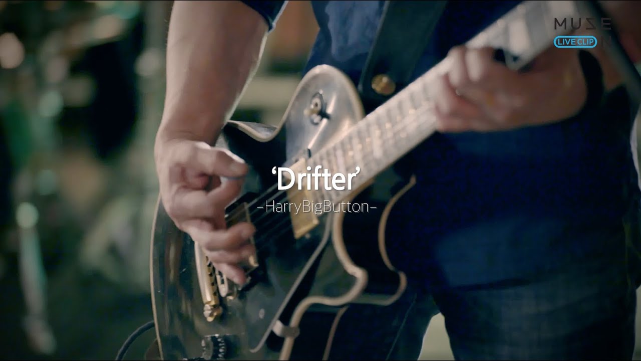 [뮤즈온 라이브] Drifter by 해리빅버튼 HarryBigButton