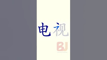 Learn Chinese Mandarin in English | Beginner course| HSK| All basics need| How to write diàn shì 电视