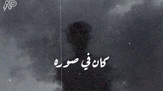 Abyusif - kan fi sora (unofficial lyrics video) | ابيوسف - كان في صوره