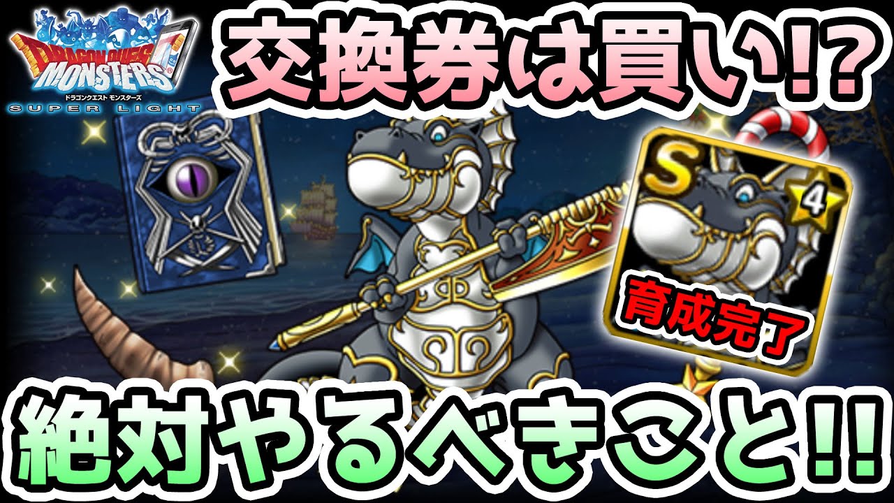 Dqmsl 財宝島開始 やるべきこと メダル交換優先度 魔王フェスは回すべきか 冒険の書1091 Youtube Dqmsl 財宝島開始 やるべきこと メダル交換優先度 魔王フェスは回すべきか 冒険の書1091 Youtube