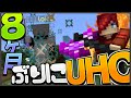 【マイクラ】久しぶりにUHCしたら、もう...【Hypixel UHC】
