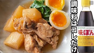 鶏のさっぱり煮 ポン酢だけで簡単　電気圧力鍋でほったらかし30分