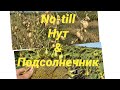 No-till нут&подсолнечник!!!