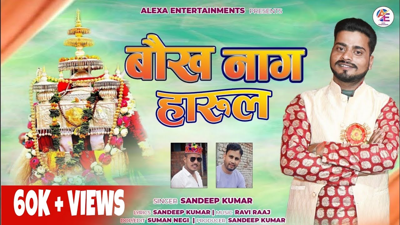 BABA BAUKHNAAG HARUL || SANDEEP KUMAR || NEW HARUL 2024 ||ALEXA ENTERTAINMENT