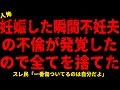 【2chヒトコワ】夫の裏切りが発覚したので全てを捨てた【ホラー】【人怖スレ】
