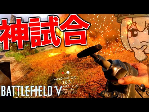 第二次世界大戦を舞台にした神ゲーで劣勢から大逆転した試合 BATTLEFIELD V BFV 実況