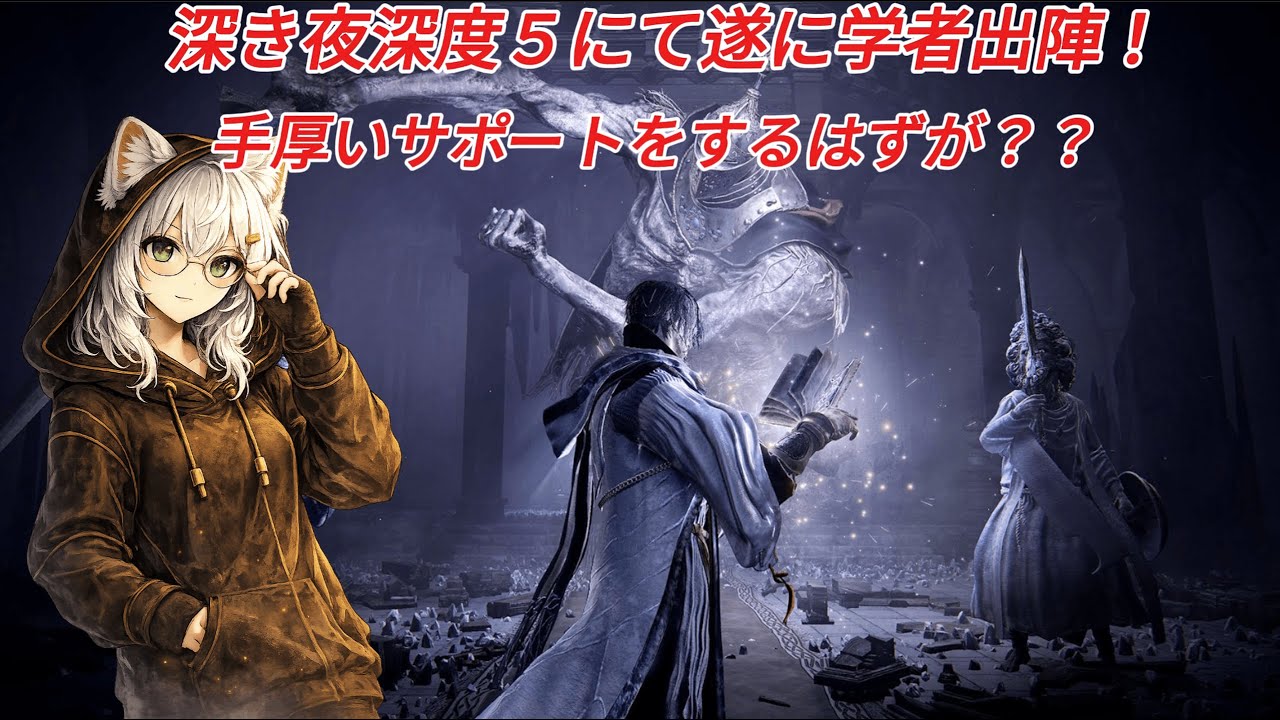 【ナイトレイン】深度５にてついに学者出陣！サポートするつもりが介護に・・・？【常夜グノスター】