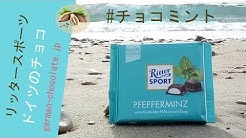 リッタースポーツ Ritter Sportチョコ 通販 Youtube リッタースポーツ Ritter Sportチョコ 通販 Youtube