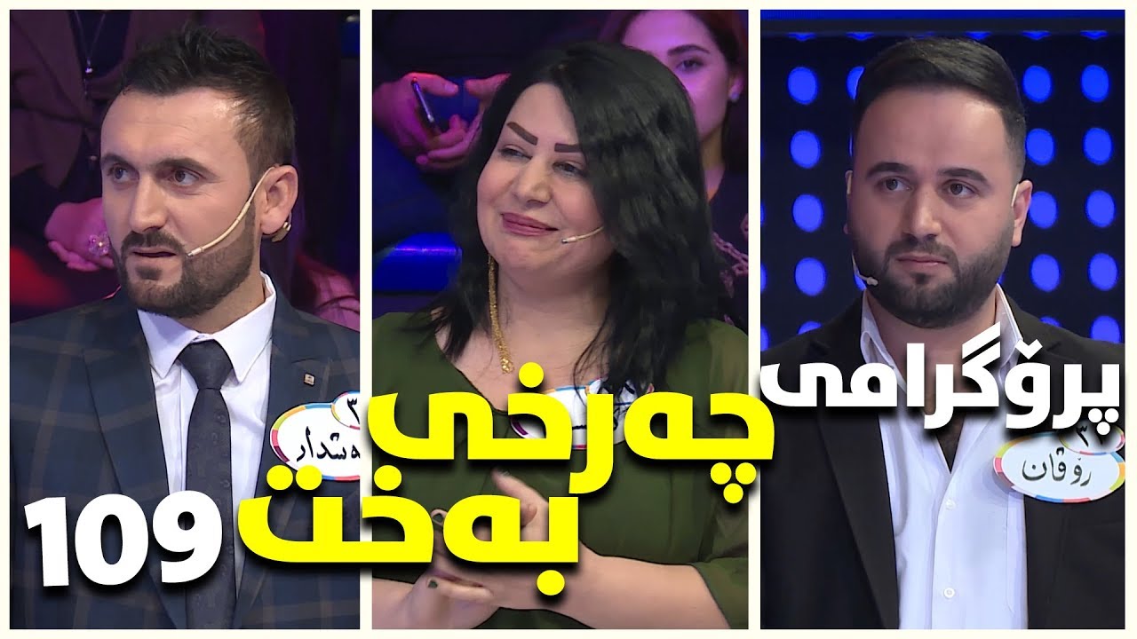 charxi baxt - alqay 109