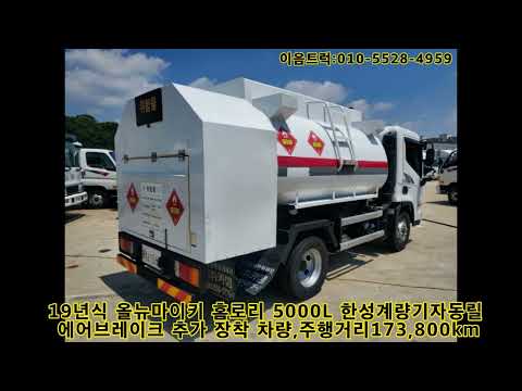 중고 현대 올뉴마이티 3.5톤 5000L 홈로리  지금부터 미리 확보.와우~