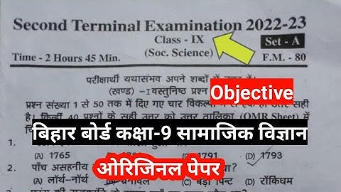 Bseb class 9th social science answer key second terminal exam 2022|class 9th social science original